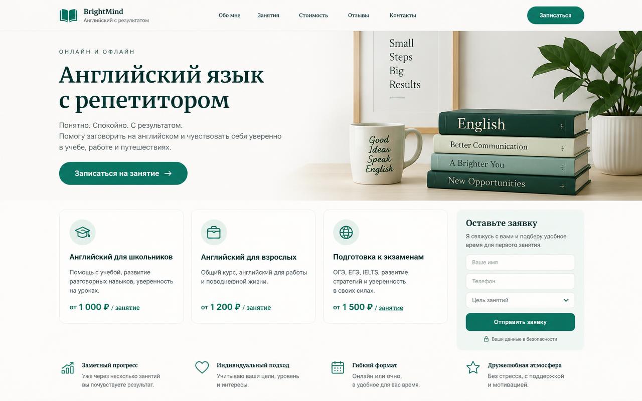 Сайт для репетитора